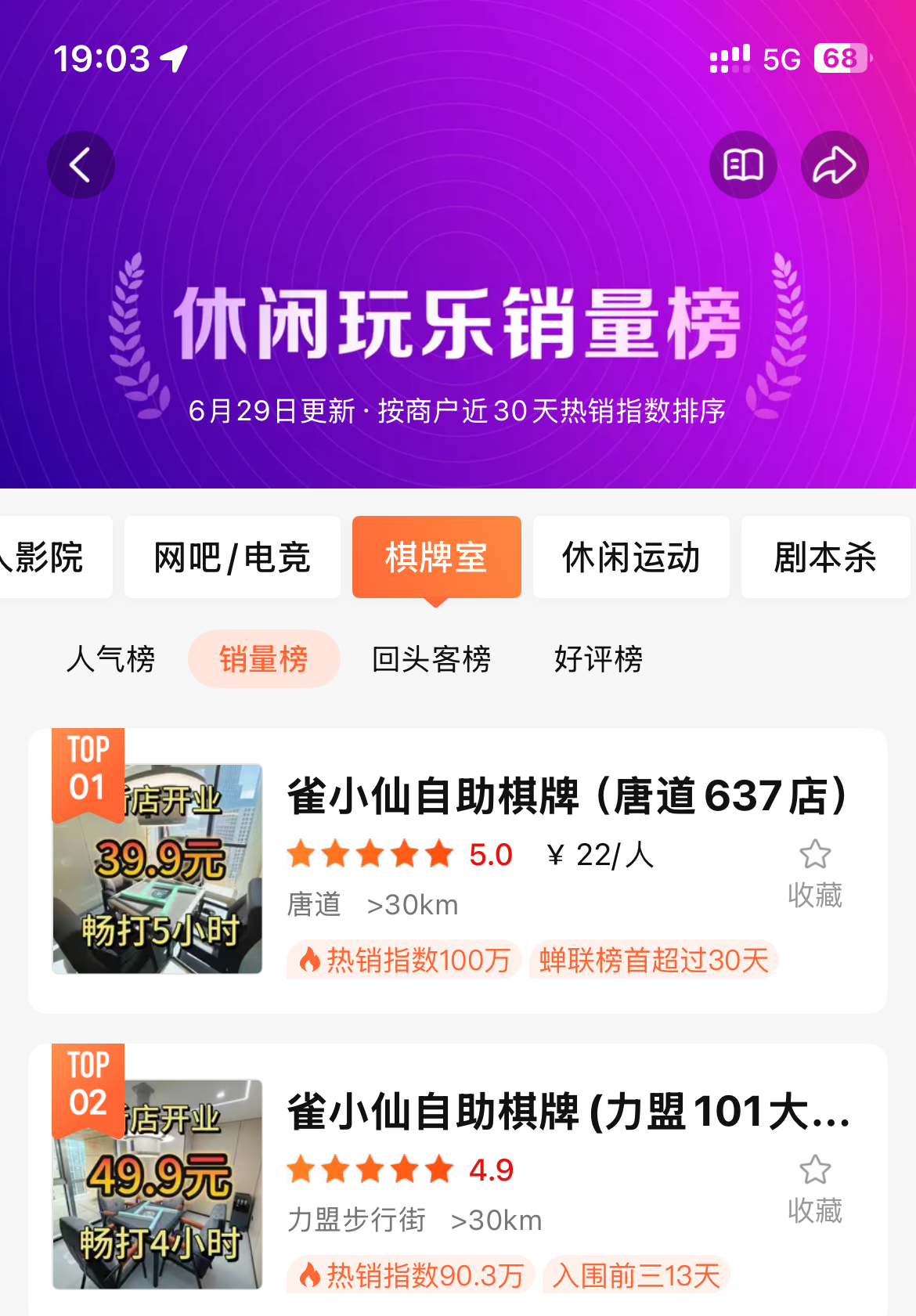 在平利县开自助棋牌室,自己做还是加盟算一笔明白账