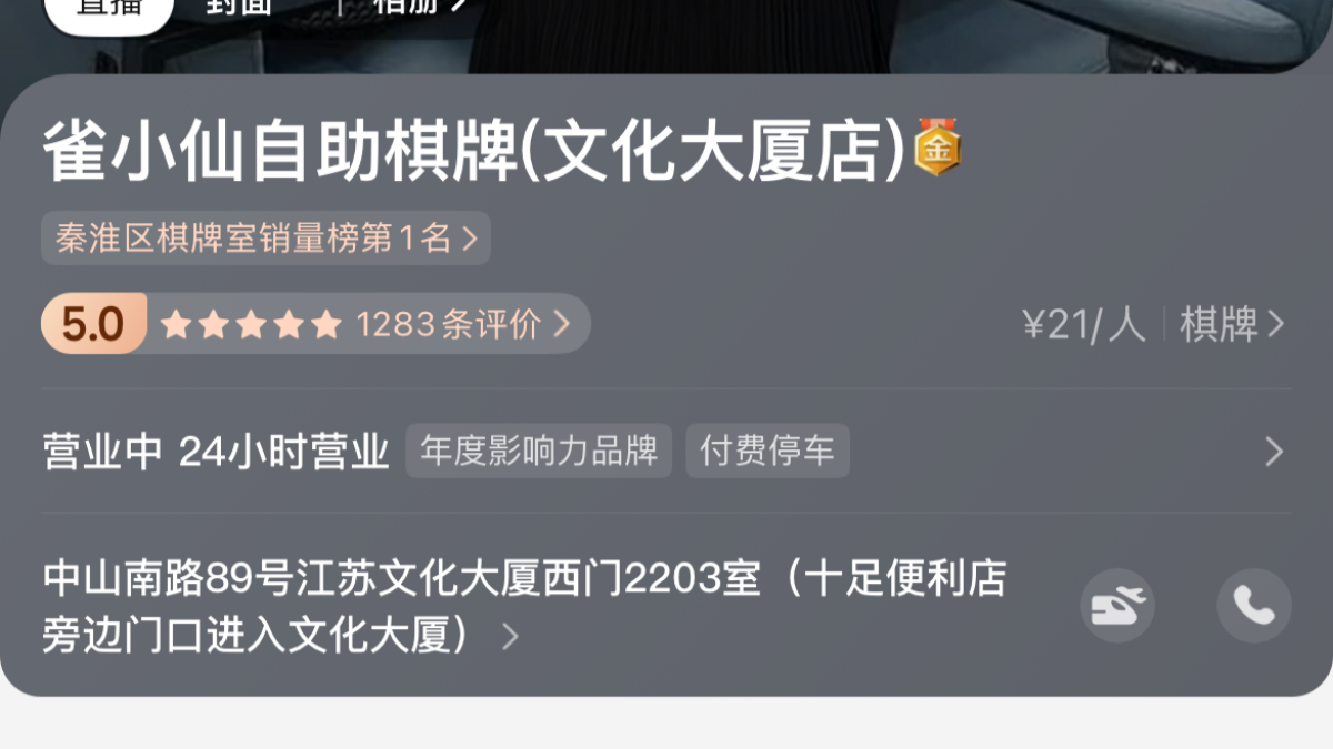 南京栖霞区24小时棋牌室加盟,直营经验到底值不值9800元?