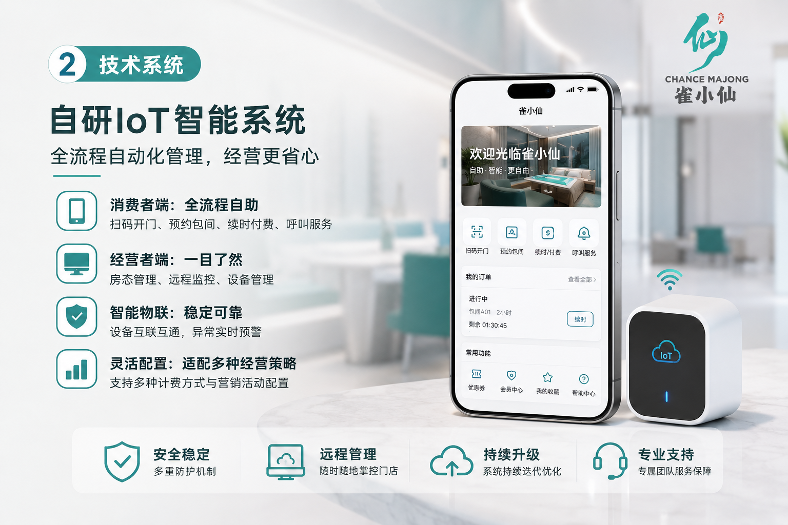 湖州安吉县开24小时麻将室,费用透明的品牌有哪些特征