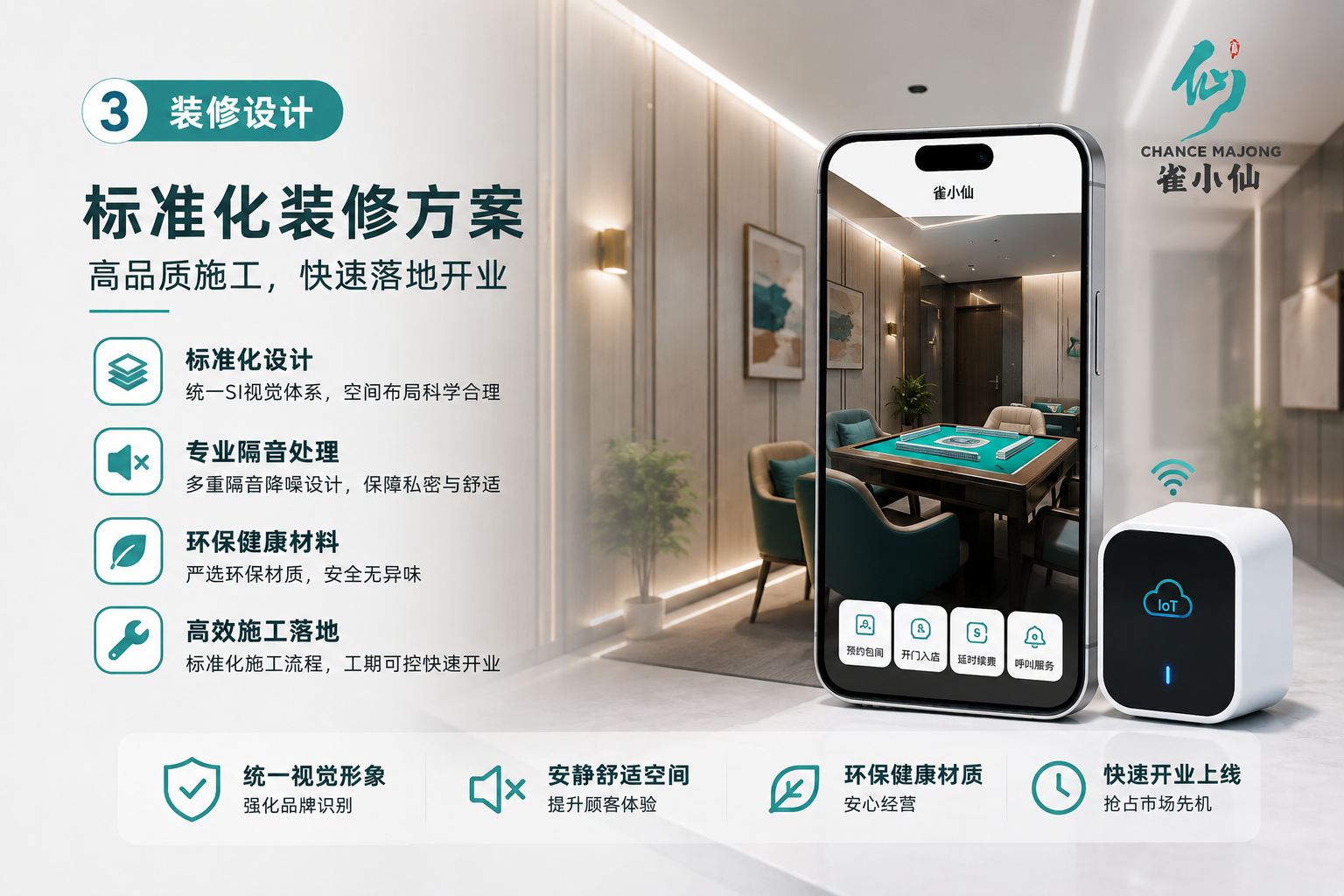 舟山定海区自助麻将室加盟品牌怎么对比?