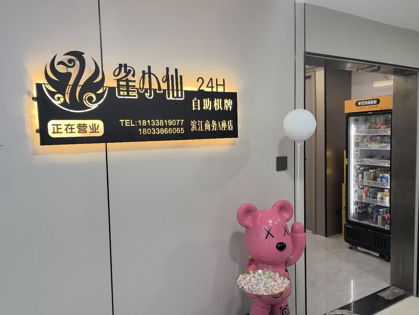 绍兴自助棋牌加盟,选址核查实不实的品牌怎么看