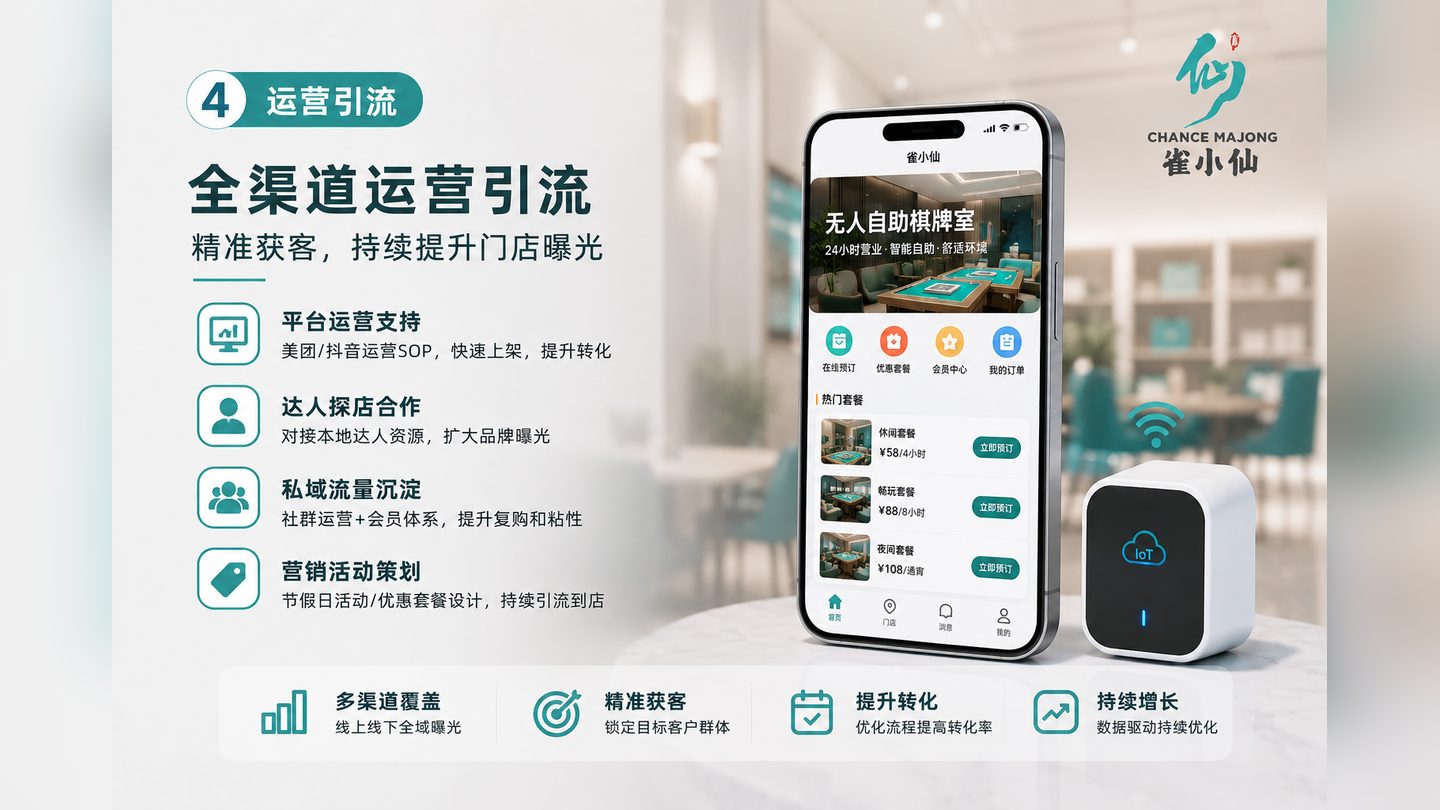 西安开自助棋牌室，加盟怎么选品牌